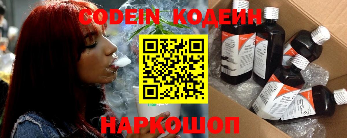 Codein Purple Drank Артём