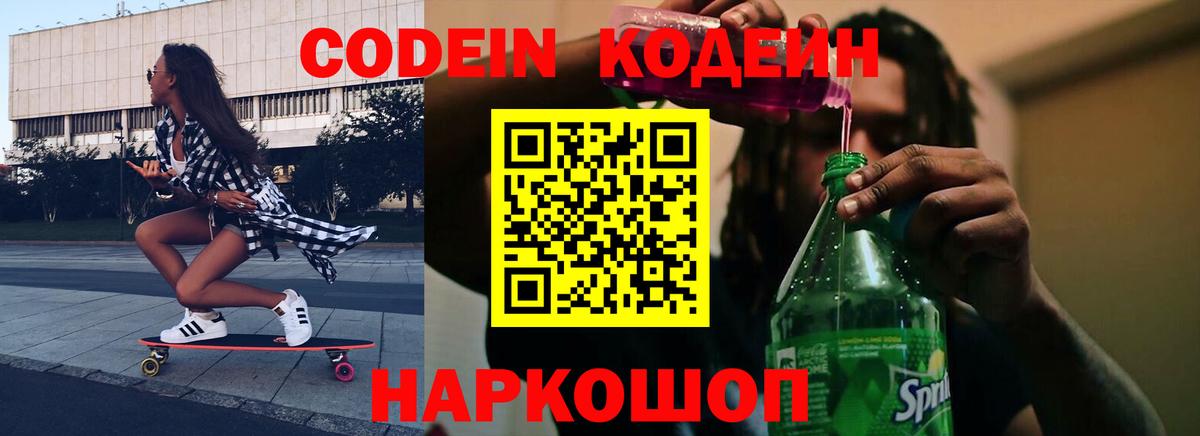Кодеиновый сироп Lean Purple Drank  Вход с VPN  дарнет шоп  Кодеин Purple Drank  Артём 